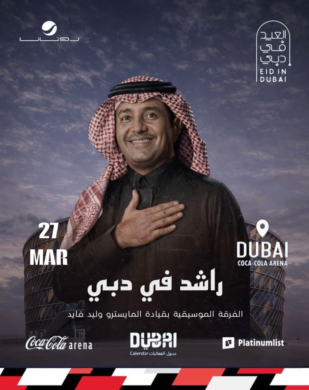 راشد الماجد – راشد في دبي